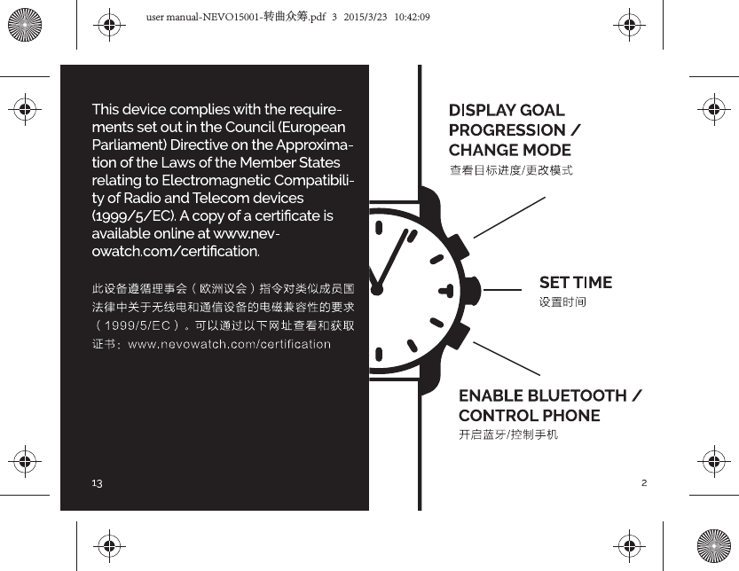 user manual-NEVO15001-转曲众筹.pdf   3   2015/3/23   10:42:09