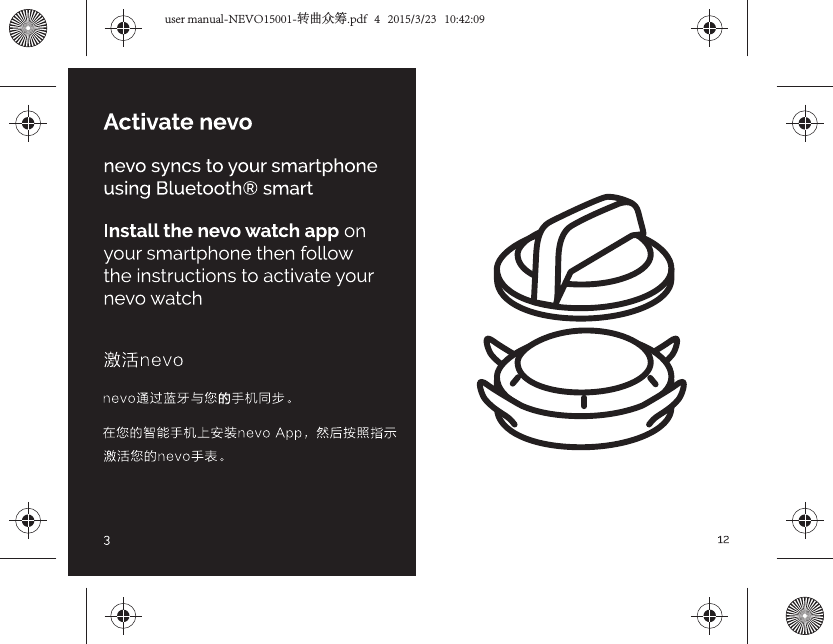 user manual-NEVO15001-转曲众筹.pdf   4   2015/3/23   10:42:09