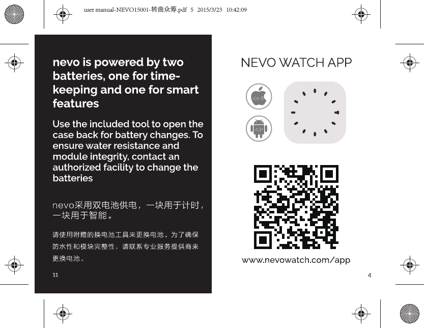 user manual-NEVO15001-转曲众筹.pdf   5   2015/3/23   10:42:09