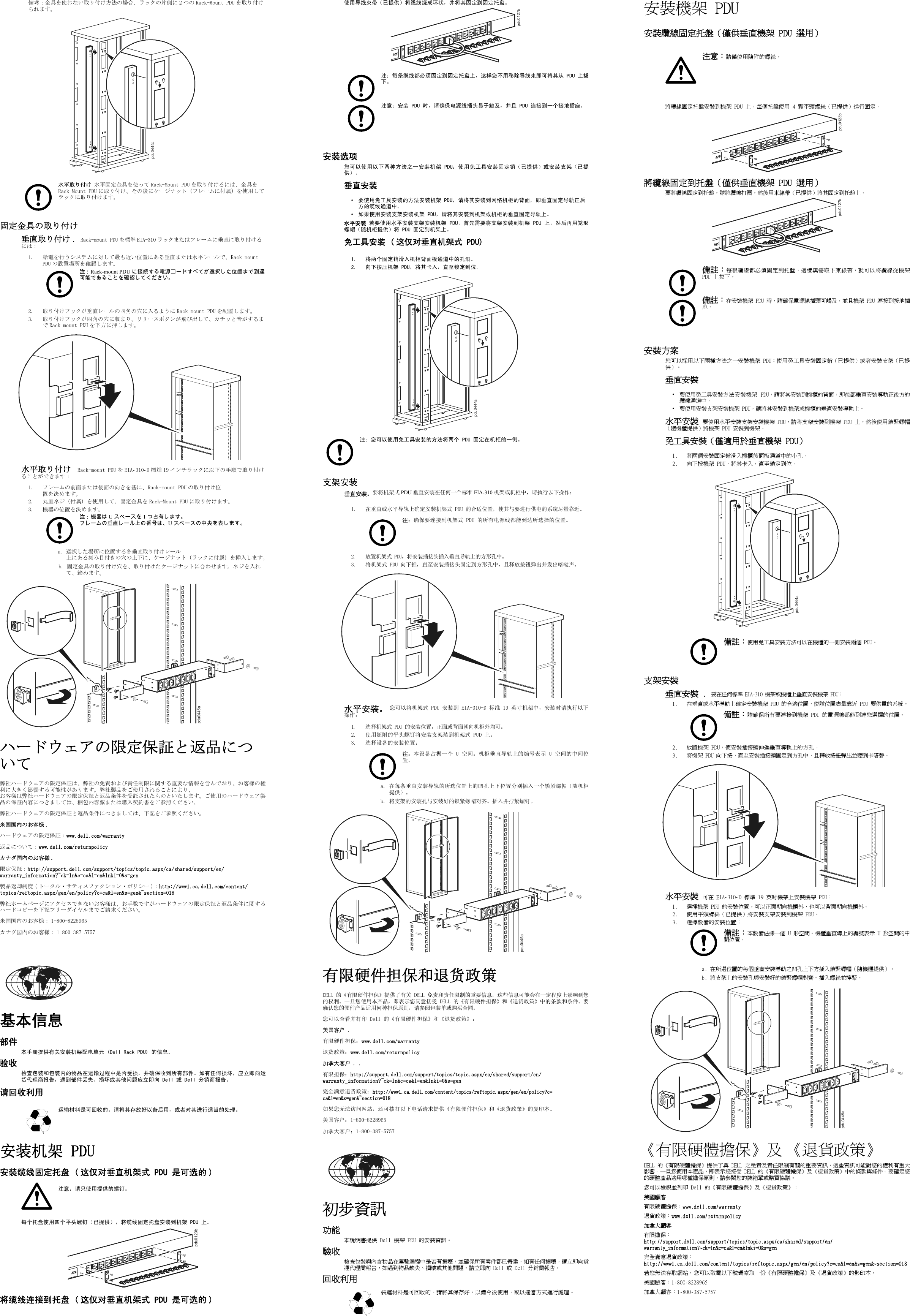 Page 4 of 4 - Dell Dell-Dell-Basic-Pdu-Installation-Manual- Basic Rack Power Distribution Unit Installation  Dell-dell-basic-pdu-installation-manual