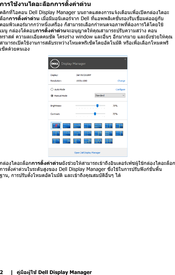 Page 2 of 7 - Dell Alienware-25-gaming-monitor-aw2518hf คำแนะนำผู้ใช้ Display Manager Alienware AW2518HF User Manual User's Guide2 Th-th