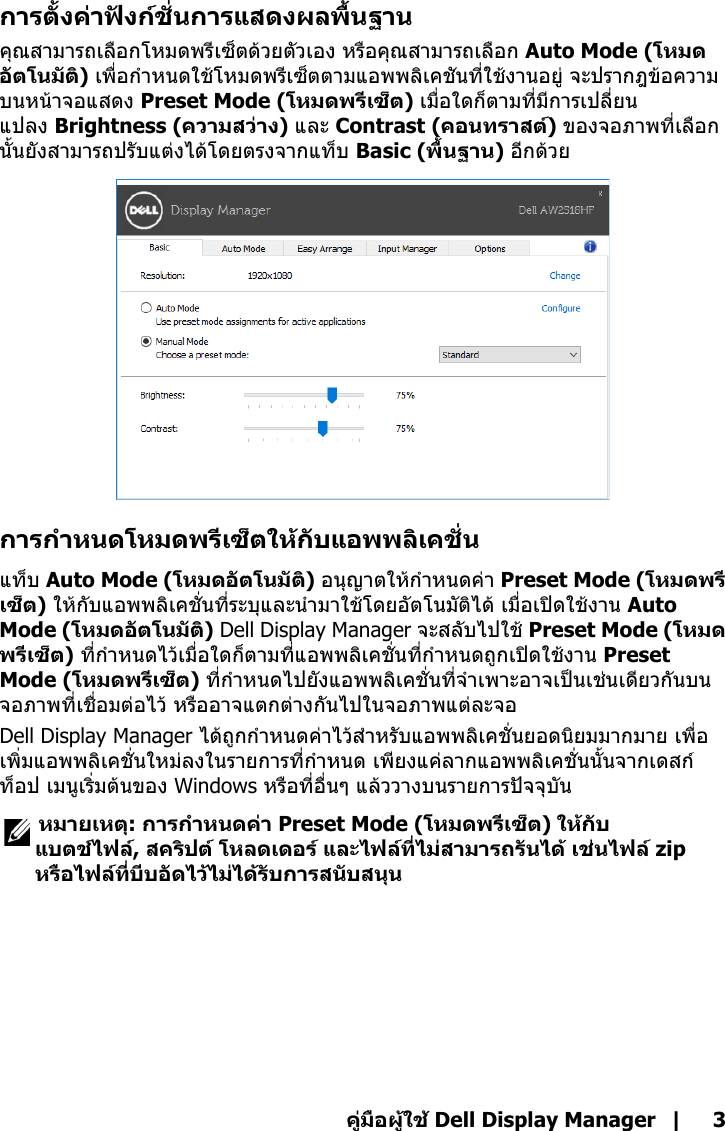 Page 3 of 7 - Dell Alienware-25-gaming-monitor-aw2518hf คำแนะนำผู้ใช้ Display Manager Alienware AW2518HF User Manual User's Guide2 Th-th