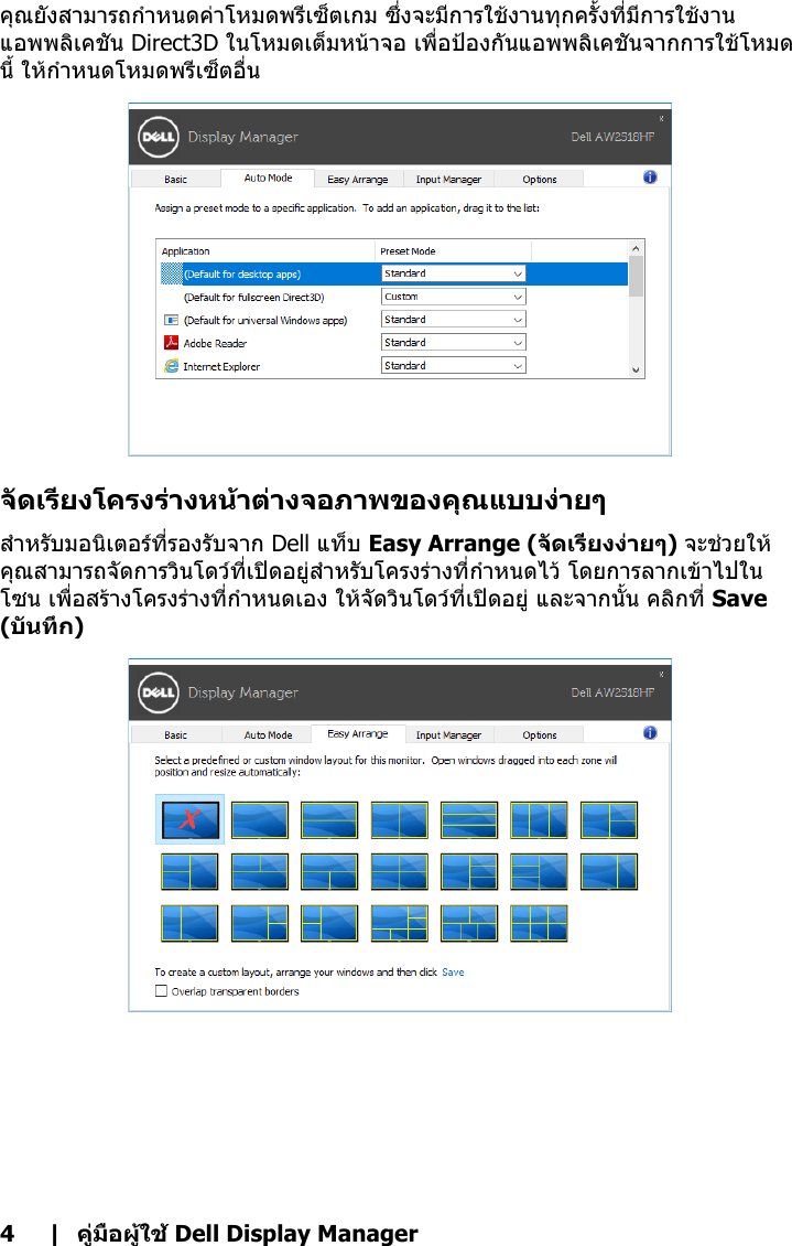 Page 4 of 7 - Dell Alienware-25-gaming-monitor-aw2518hf คำแนะนำผู้ใช้ Display Manager Alienware AW2518HF User Manual User's Guide2 Th-th
