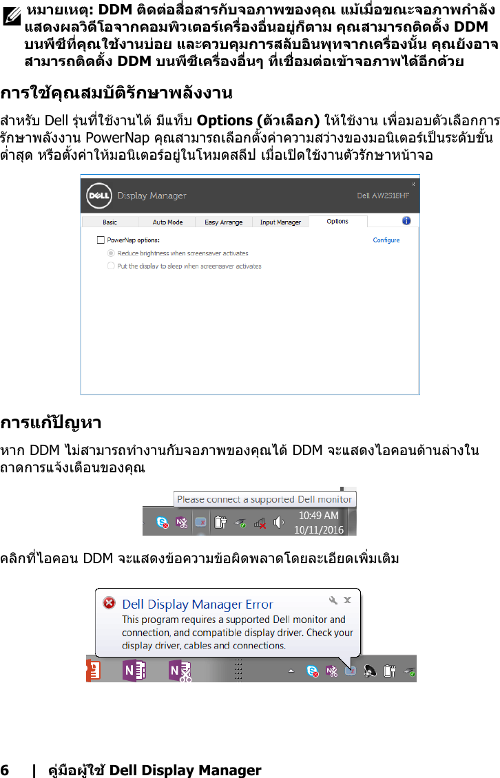 Page 6 of 7 - Dell Alienware-25-gaming-monitor-aw2518hf คำแนะนำผู้ใช้ Display Manager Alienware AW2518HF User Manual User's Guide2 Th-th