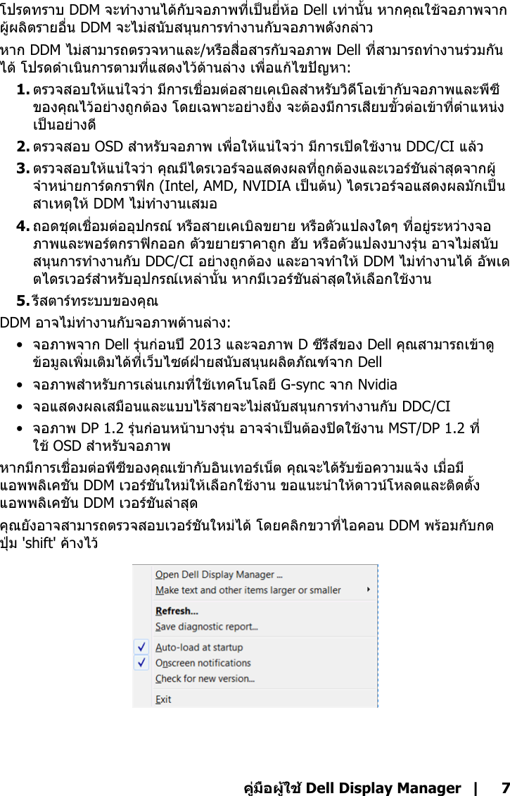 Page 7 of 7 - Dell Alienware-25-gaming-monitor-aw2518hf คำแนะนำผู้ใช้ Display Manager Alienware AW2518HF User Manual User's Guide2 Th-th