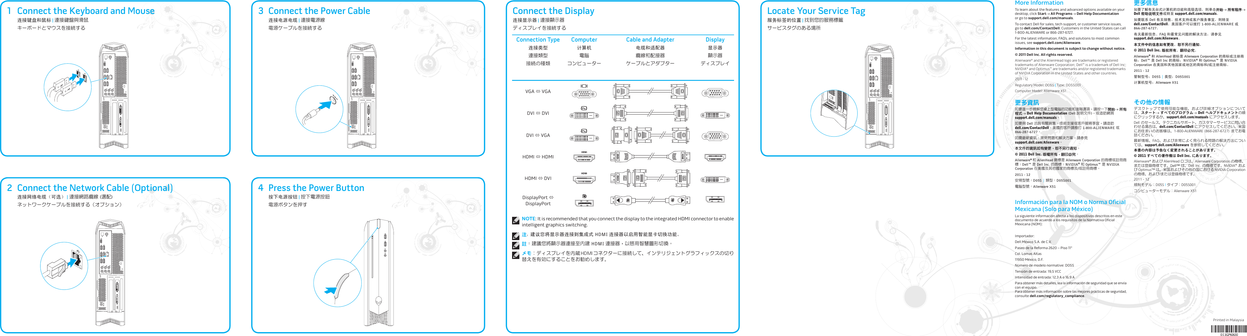 Page 2 of 2 - Dell Alienware-x51 Alienware X51 クイックスタートガイド User Manual その他の文書 - Setup Guide Ja-jp