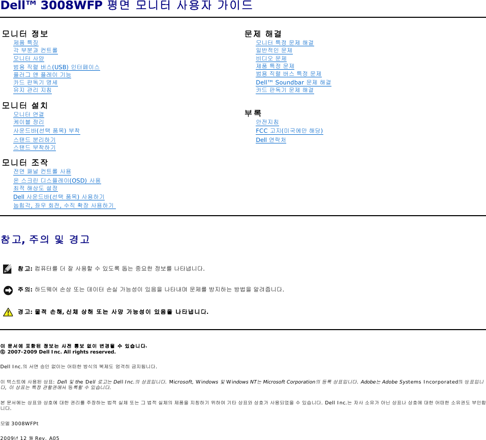 Dell 3008wfp Monitor User's Guide User Manual Ko kr