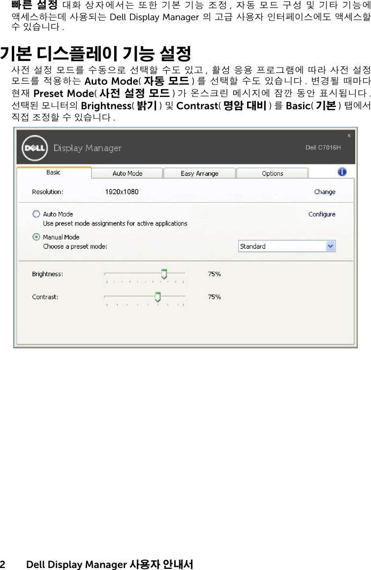 Dell c7016h monitor Display Manager 사용 설명서 User Manual 사용자 안내서 User's