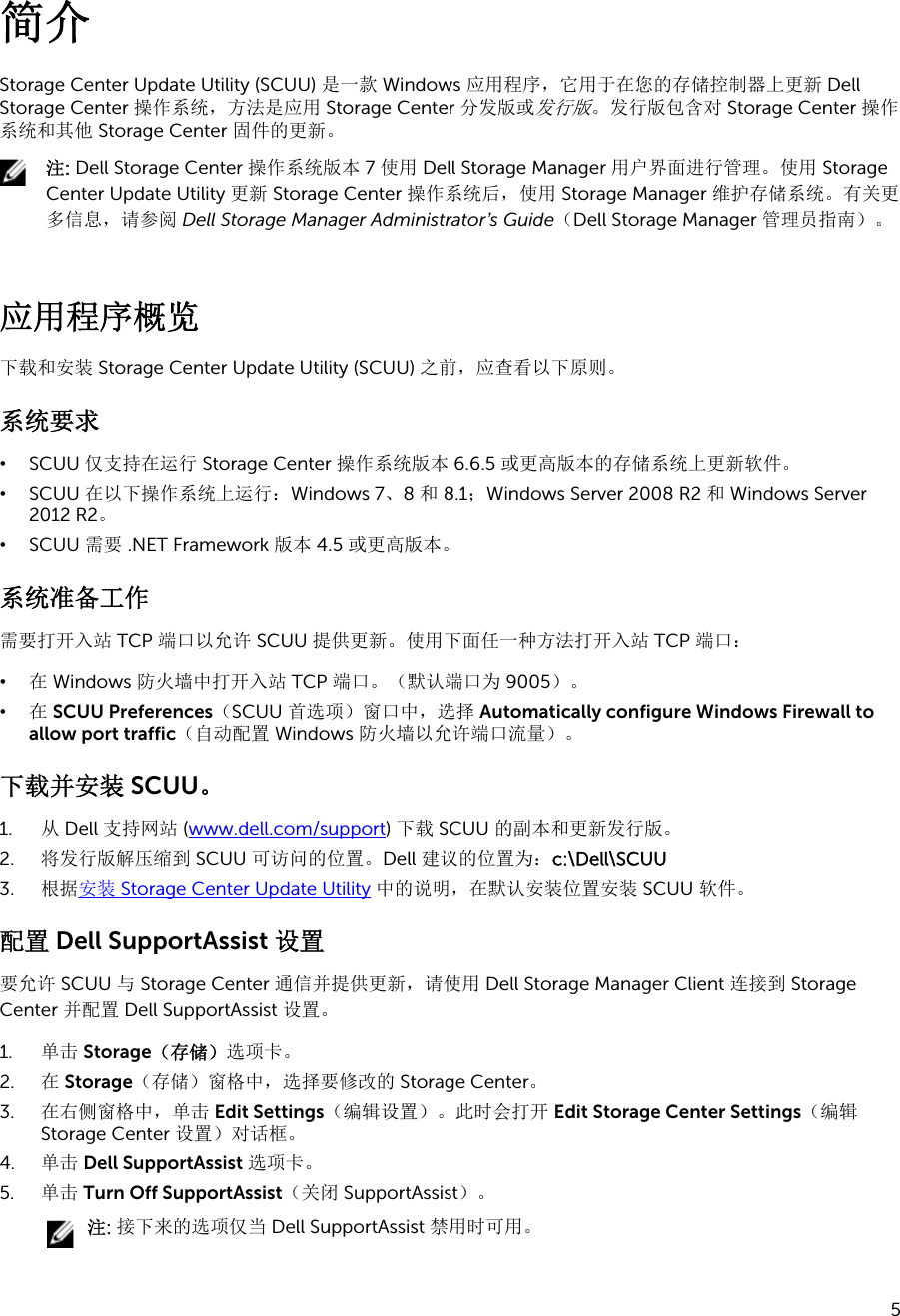 Page 5 of 7 - Dell Dell-compellent-sc4020 Storage Center 操作系统版本 7 Update Utility 管理员指南 使用手册 其他文档 - Storage-sc2000 Administrator Guide9 Zh-cn