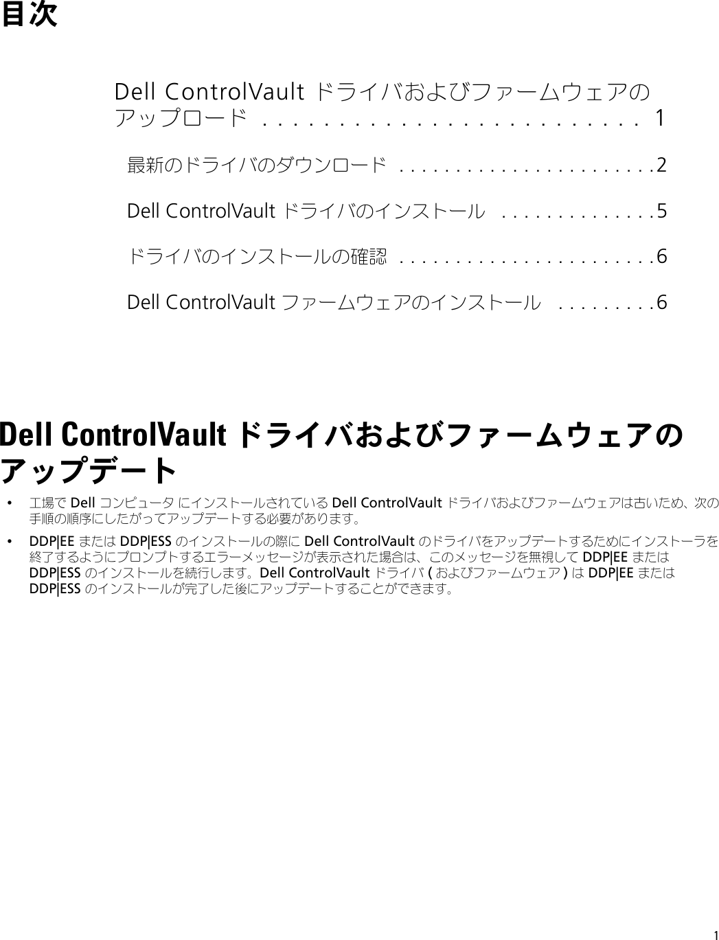 Page 1 of 8 - Dell Dell-data-protection-security-tools ControlVault ドライバおよびファームウェアのアップロード User Manual Control Vault User's Guide17 Ja-jp