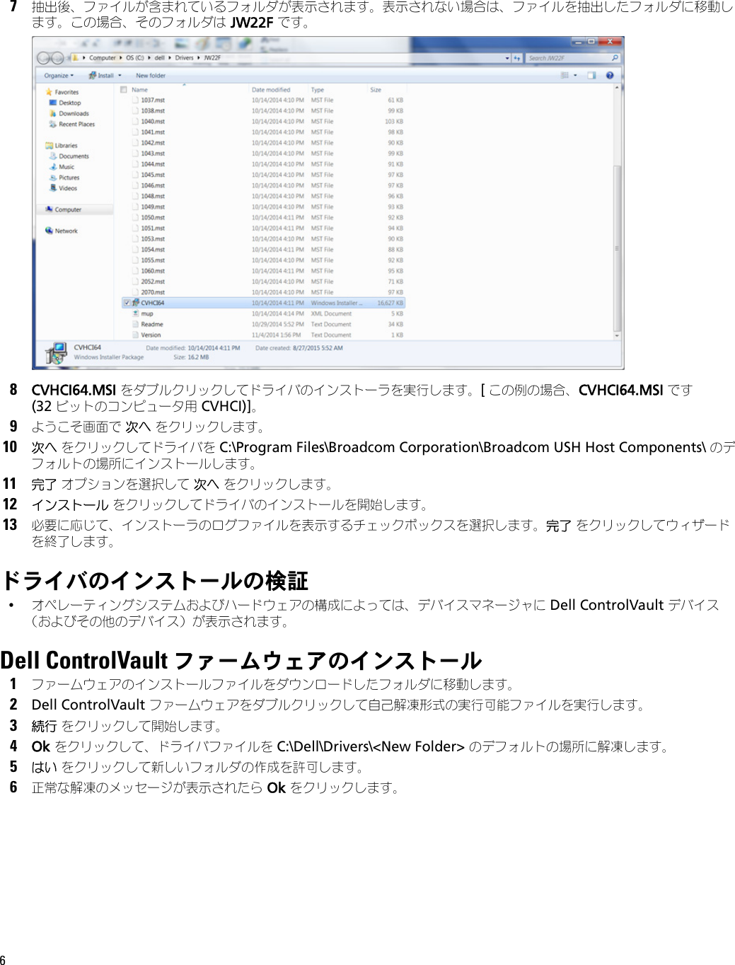 Page 6 of 8 - Dell Dell-data-protection-security-tools ControlVault ドライバおよびファームウェアのアップロード User Manual Control Vault User's Guide17 Ja-jp