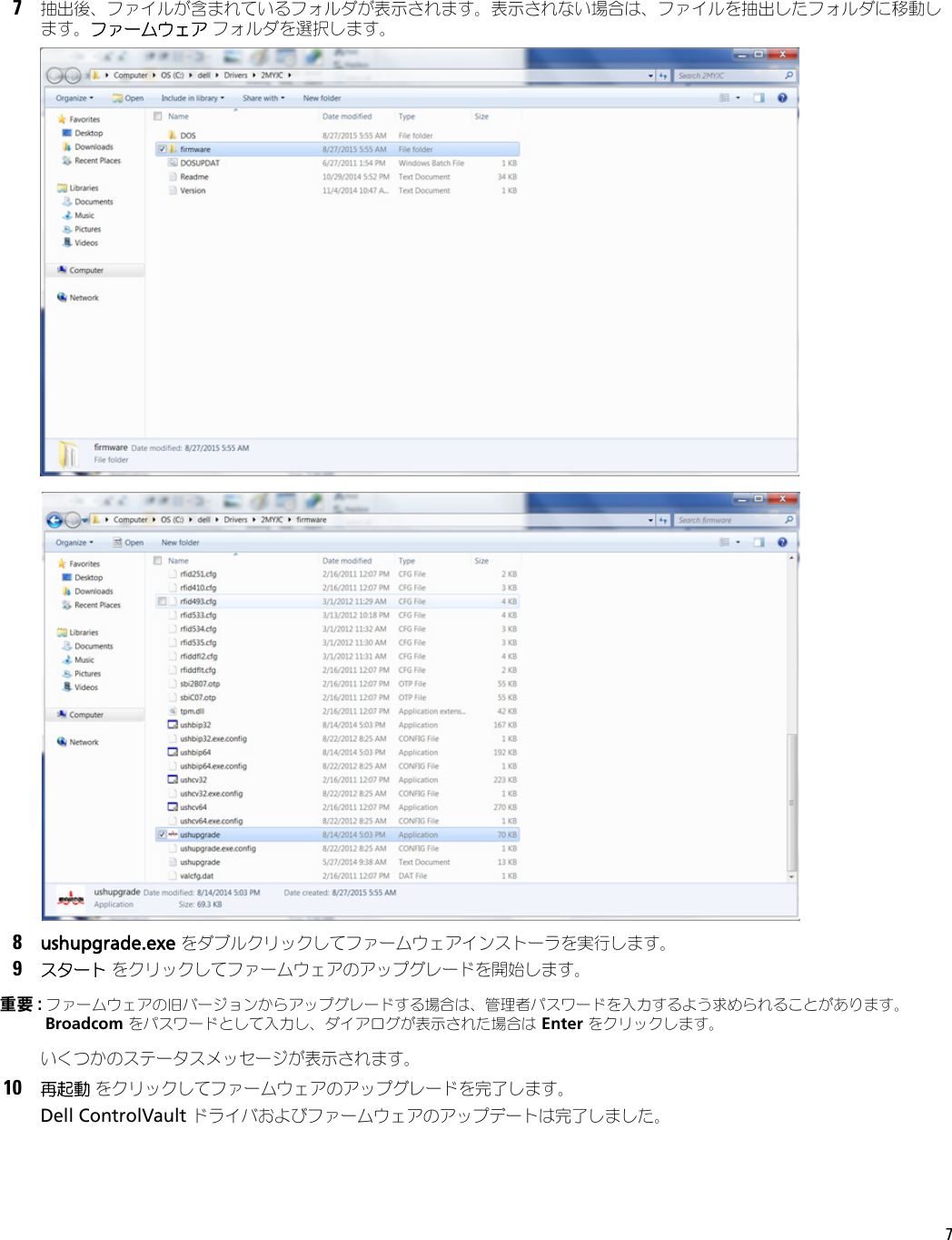 Page 7 of 8 - Dell Dell-data-protection-security-tools ControlVault ドライバおよびファームウェアのアップロード User Manual Control Vault User's Guide17 Ja-jp