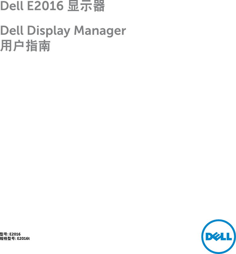 Page 1 of 8 - Dell Dell-e2016-monitor Display Manager 用户指南 使用手册 E2016 显示器 User's Guide2 Zh-cn