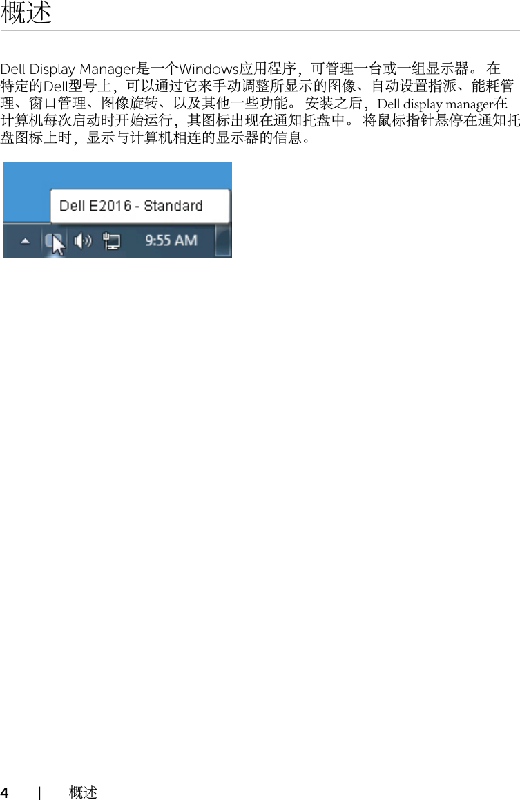 Page 4 of 8 - Dell Dell-e2016-monitor Display Manager 用户指南 使用手册 E2016 显示器 User's Guide2 Zh-cn