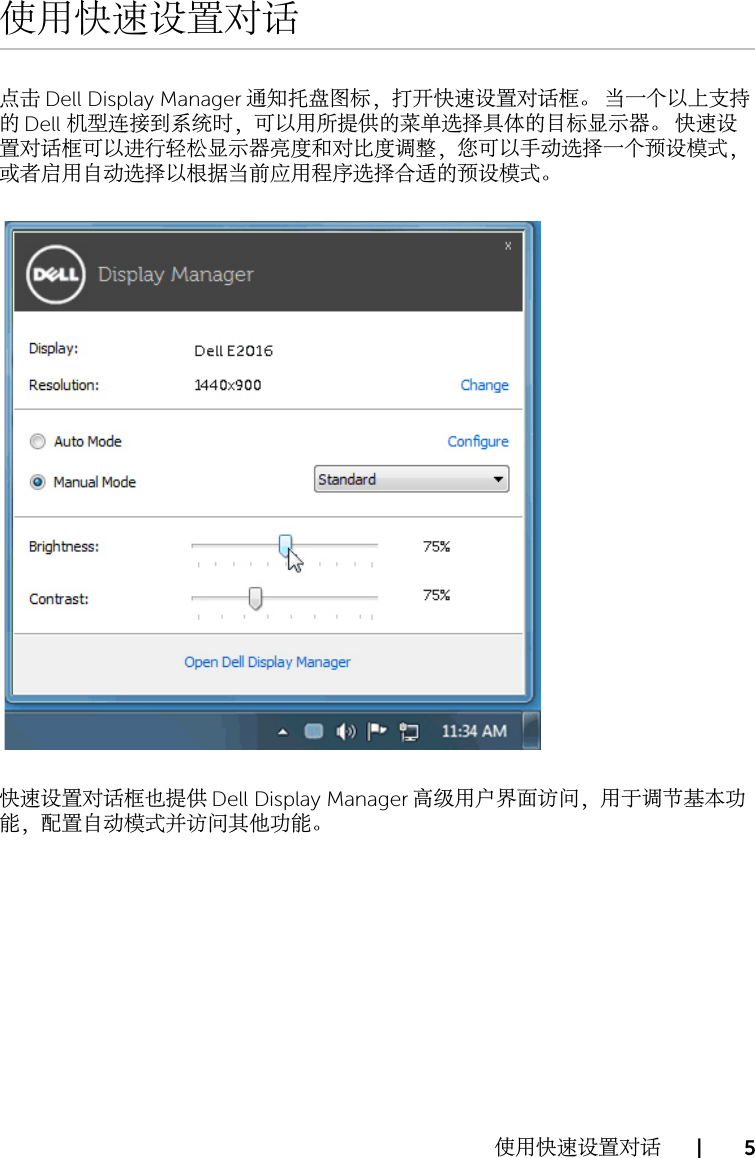 Page 5 of 8 - Dell Dell-e2016-monitor Display Manager 用户指南 使用手册 E2016 显示器 User's Guide2 Zh-cn