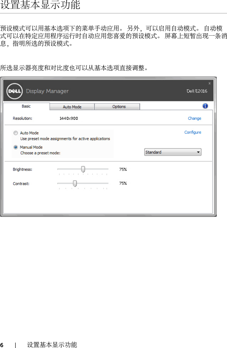 Page 6 of 8 - Dell Dell-e2016-monitor Display Manager 用户指南 使用手册 E2016 显示器 User's Guide2 Zh-cn