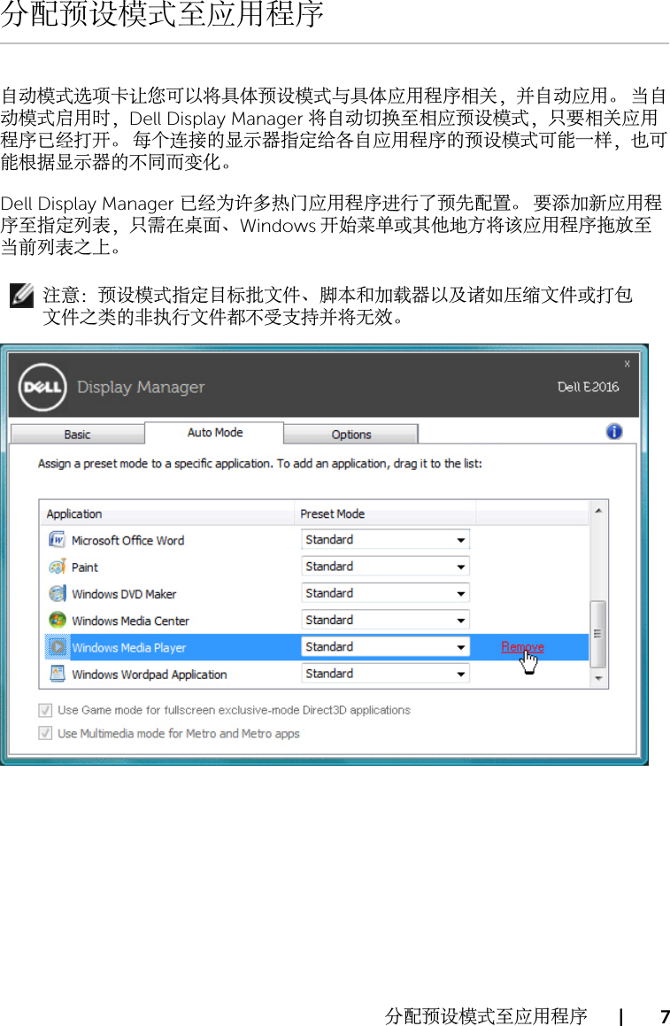 Page 7 of 8 - Dell Dell-e2016-monitor Display Manager 用户指南 使用手册 E2016 显示器 User's Guide2 Zh-cn