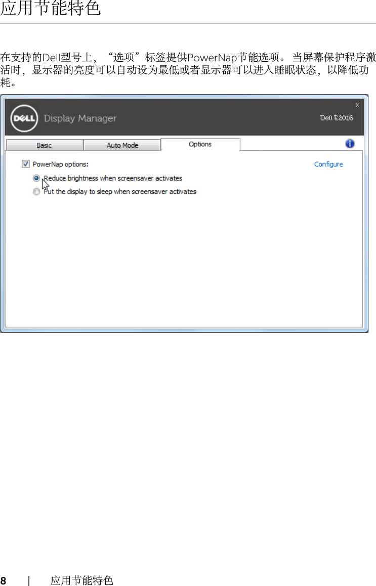 Page 8 of 8 - Dell Dell-e2016-monitor Display Manager 用户指南 使用手册 E2016 显示器 User's Guide2 Zh-cn