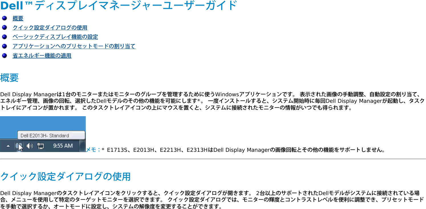 Page 1 of 5 - Dell Dell-e2213h Dellディスプレイマネージャーユーザーガイド User Manual E1713S/E2013H/E2213H/E2313Hモニターのユーザーガイド User's Guide2 Ja-jp