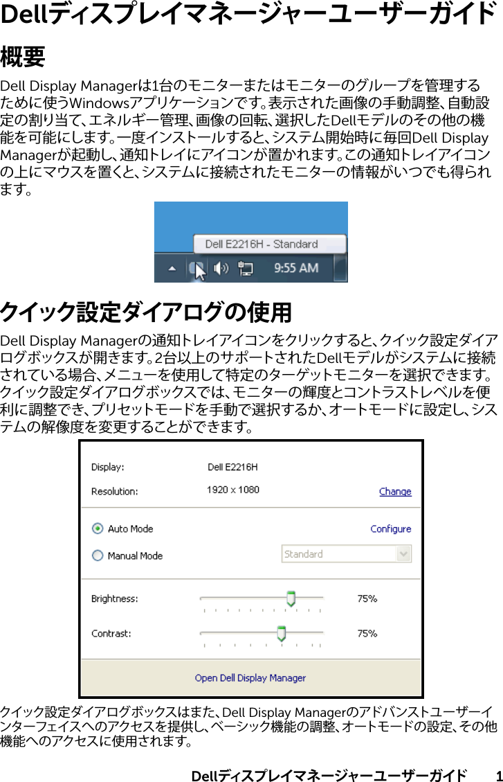 Page 1 of 4 - Dell Dell-e2216h-monitor Dellディスプレイマネージャーユーザーガイド User Manual ユーザーガイド User's Guide2 Ja-jp