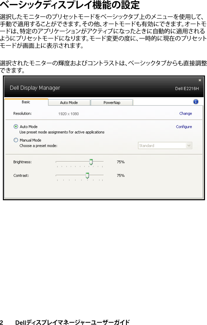 Page 2 of 4 - Dell Dell-e2216h-monitor Dellディスプレイマネージャーユーザーガイド User Manual ユーザーガイド User's Guide2 Ja-jp