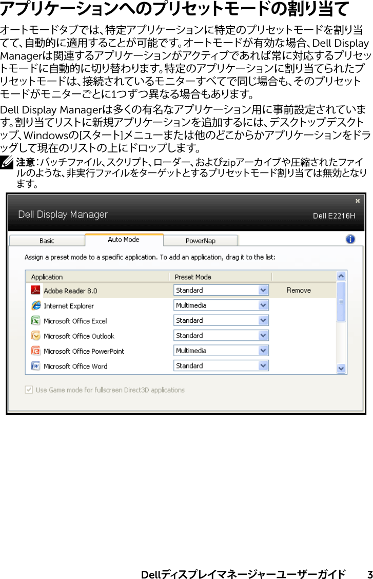 Page 3 of 4 - Dell Dell-e2216h-monitor Dellディスプレイマネージャーユーザーガイド User Manual ユーザーガイド User's Guide2 Ja-jp