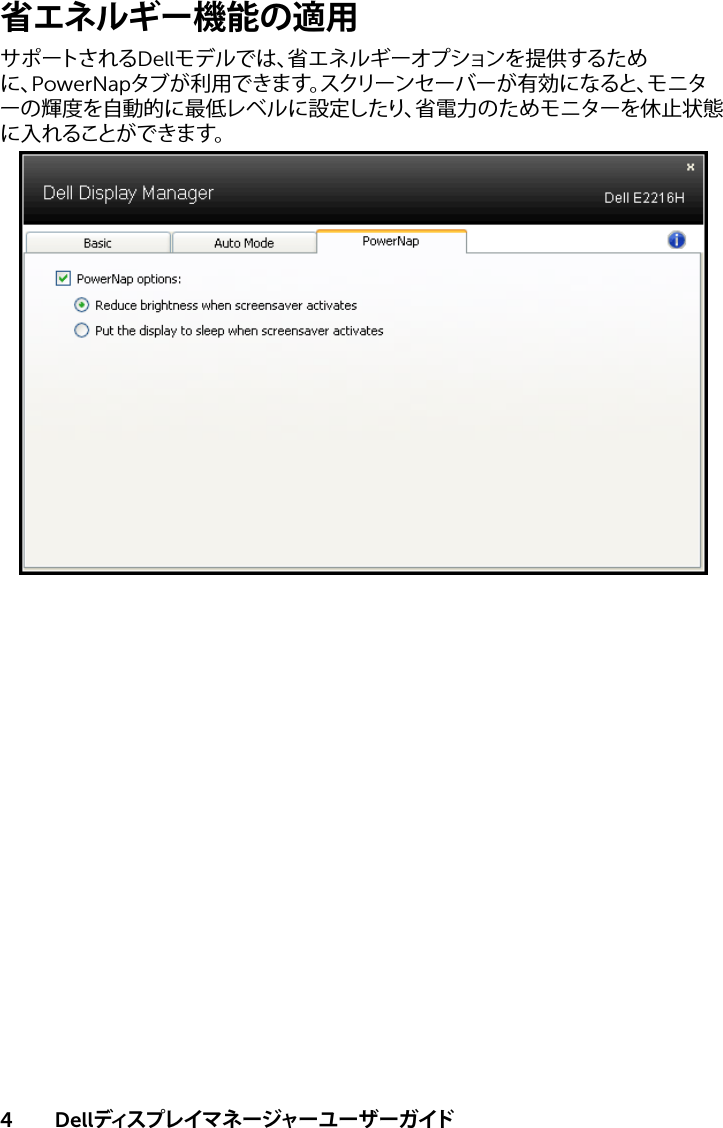 Page 4 of 4 - Dell Dell-e2216h-monitor Dellディスプレイマネージャーユーザーガイド User Manual ユーザーガイド User's Guide2 Ja-jp