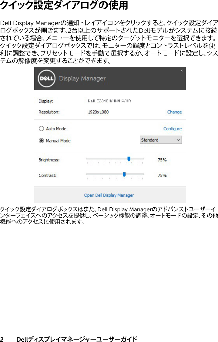 Page 2 of 9 - Dell Dell-e2318h-monitor E2318H Display Manager ユーザーズガイド User Manual User's Guide2 Ja-jp