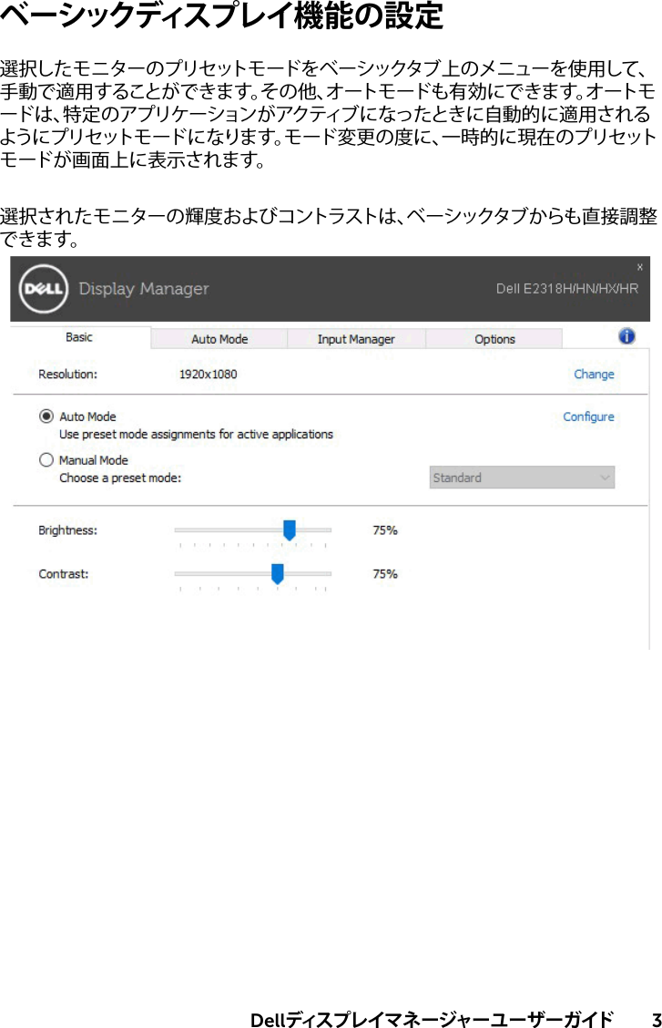 Page 3 of 9 - Dell Dell-e2318h-monitor E2318H Display Manager ユーザーズガイド User Manual User's Guide2 Ja-jp