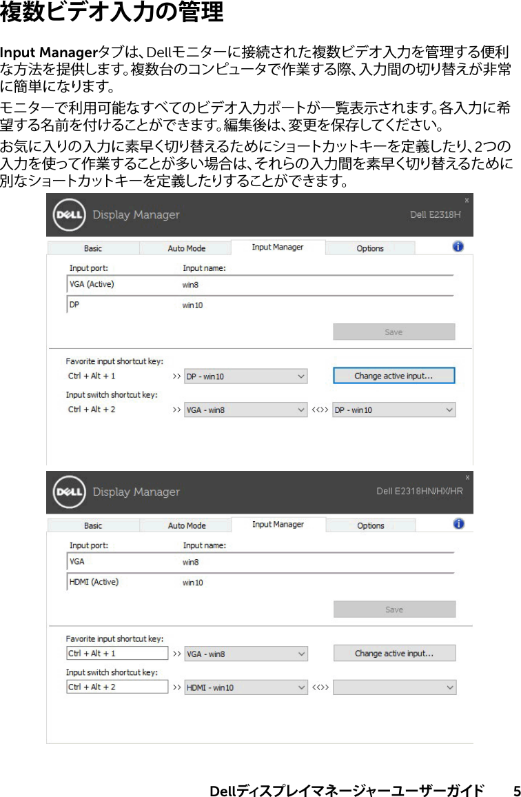 Page 5 of 9 - Dell Dell-e2318h-monitor E2318H Display Manager ユーザーズガイド User Manual User's Guide2 Ja-jp