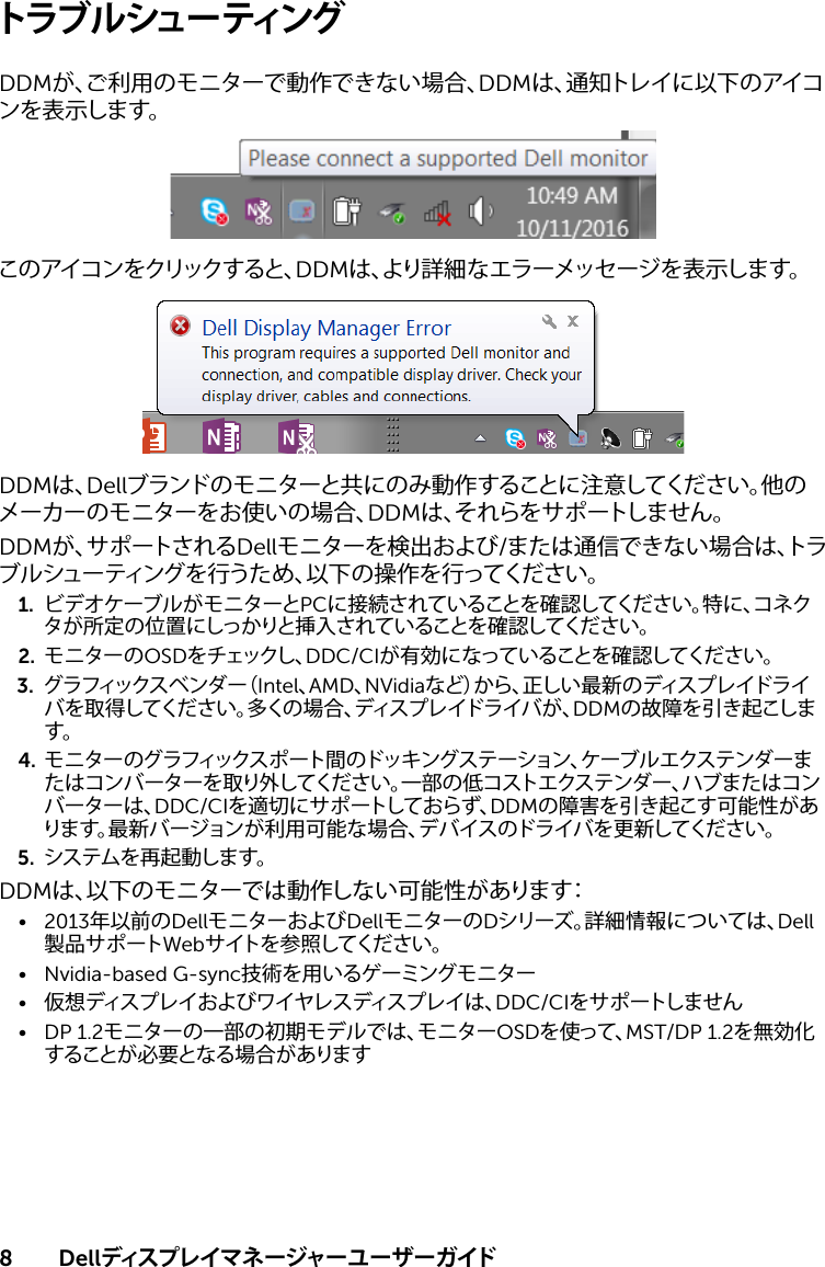 Page 8 of 9 - Dell Dell-e2318h-monitor E2318H Display Manager ユーザーズガイド User Manual User's Guide2 Ja-jp