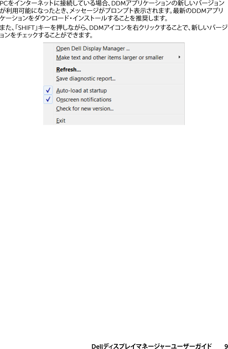 Page 9 of 9 - Dell Dell-e2318h-monitor E2318H Display Manager ユーザーズガイド User Manual User's Guide2 Ja-jp