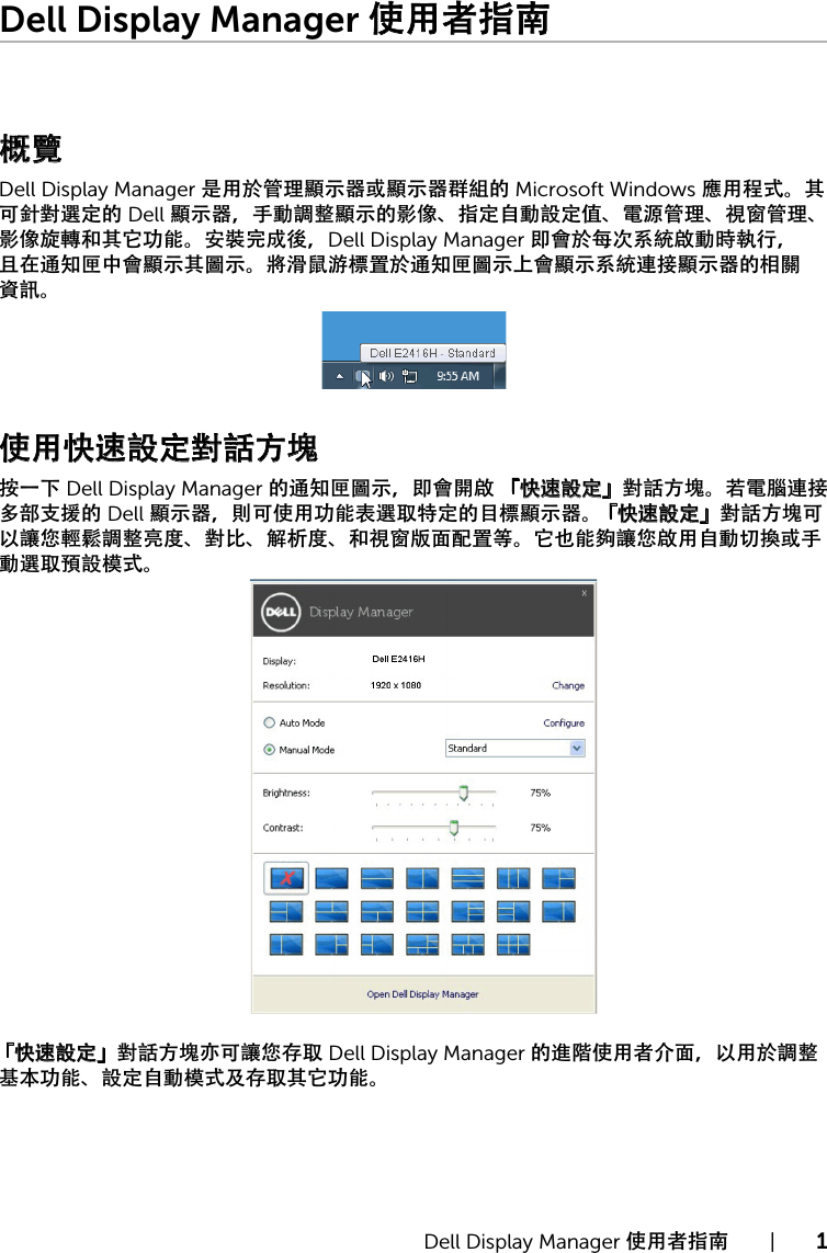 Page 1 of 4 - Dell Dell-e2416h-monitor 顯示管理程式使用指南 使用手册 使用指南 User's Guide2 Zh-hk