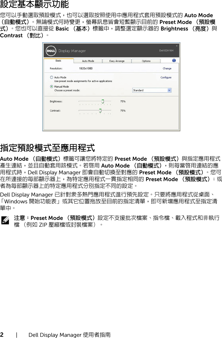 Page 2 of 4 - Dell Dell-e2416h-monitor 顯示管理程式使用指南 使用手册 使用指南 User's Guide2 Zh-hk