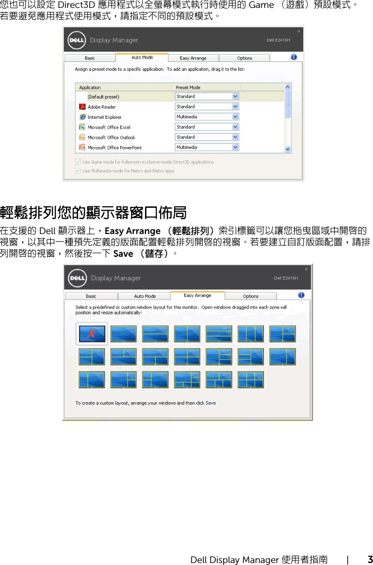 Page 3 of 4 - Dell Dell-e2416h-monitor 顯示管理程式使用指南 使用手册 使用指南 User's Guide2 Zh-hk