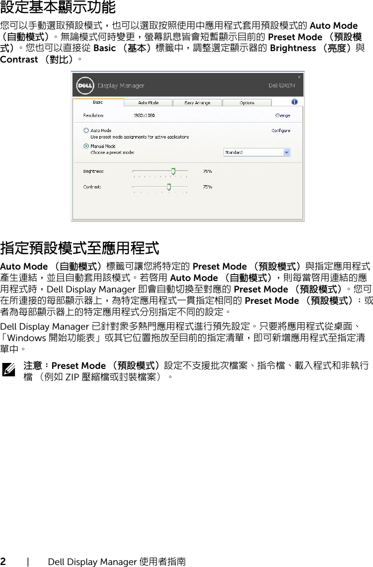 Page 2 of 4 - Dell Dell-e2417h-monitor E2417H Monitor Display Manager 使用者指南 使用手册 User's Guide2 Zh-hk