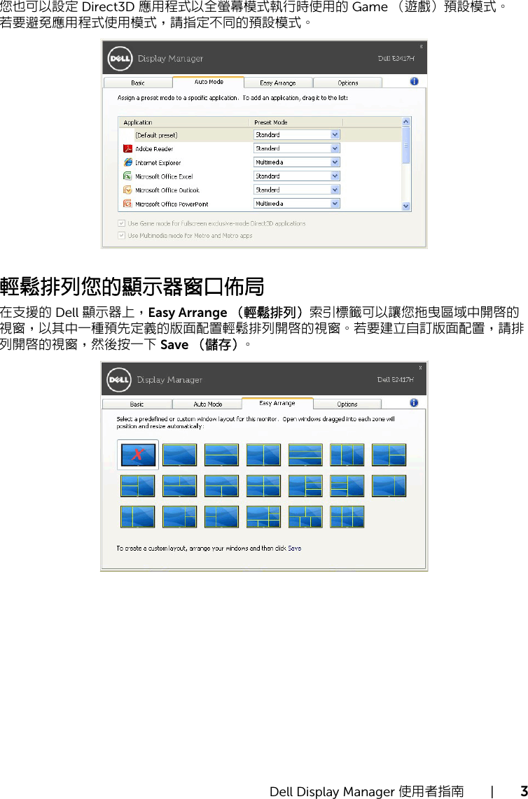 Page 3 of 4 - Dell Dell-e2417h-monitor E2417H Monitor Display Manager 使用者指南 使用手册 User's Guide2 Zh-hk