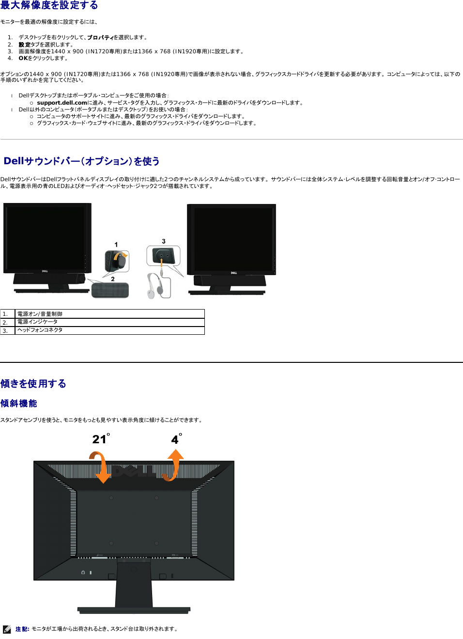 Dell In1920 Monitor ユーザーズガイド User Manual User S Guide Ja Jp