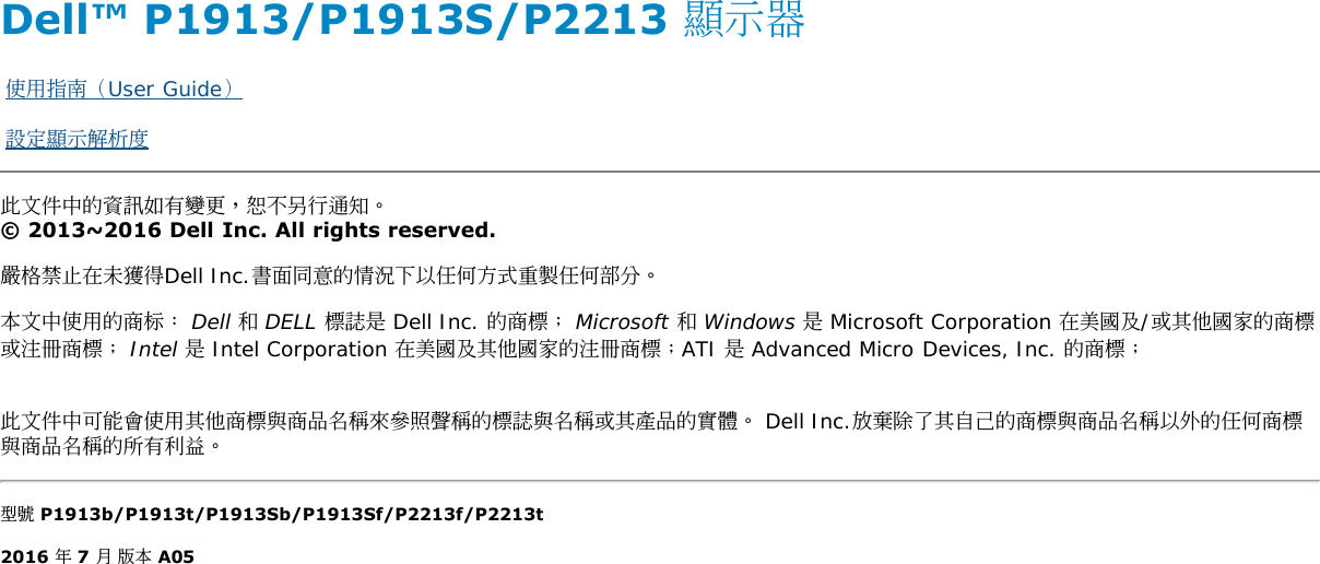 Dell p2213 使用指南 使用手册 User's Guide Zh hk