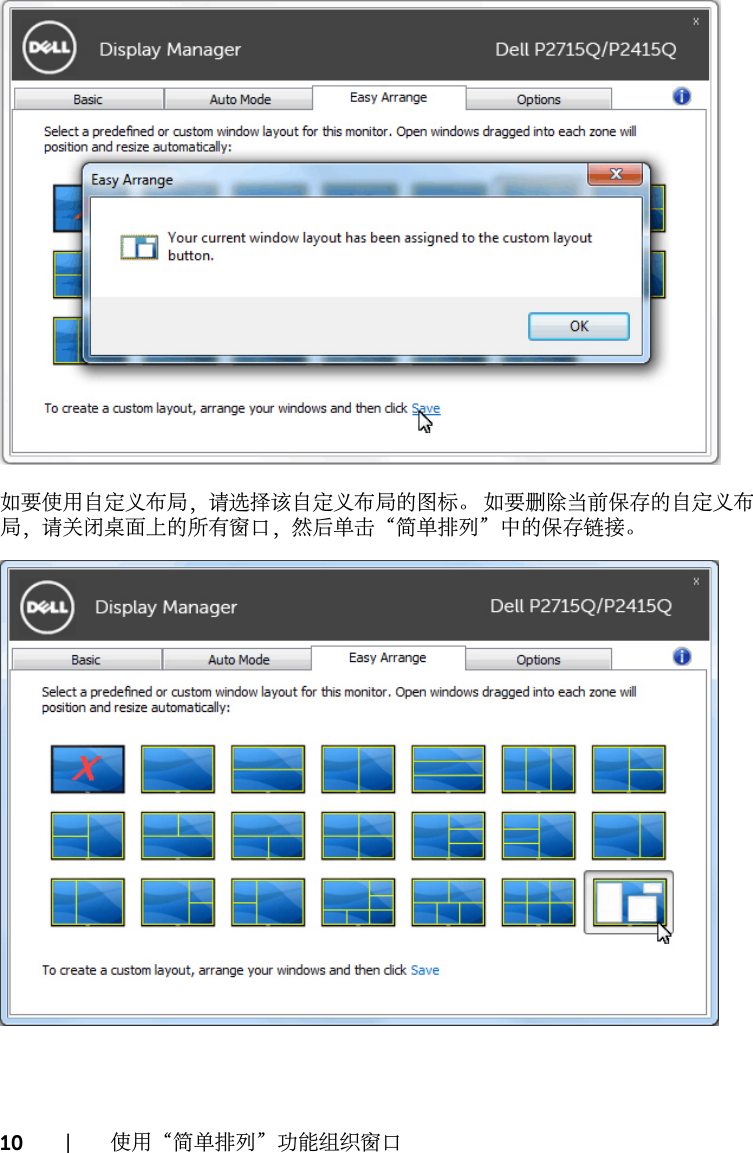 Page 10 of 10 - Dell Dell-p2715q-monitor P2715Q Display Manager 使用手册 用户指南 User's Guide2 Zh-cn