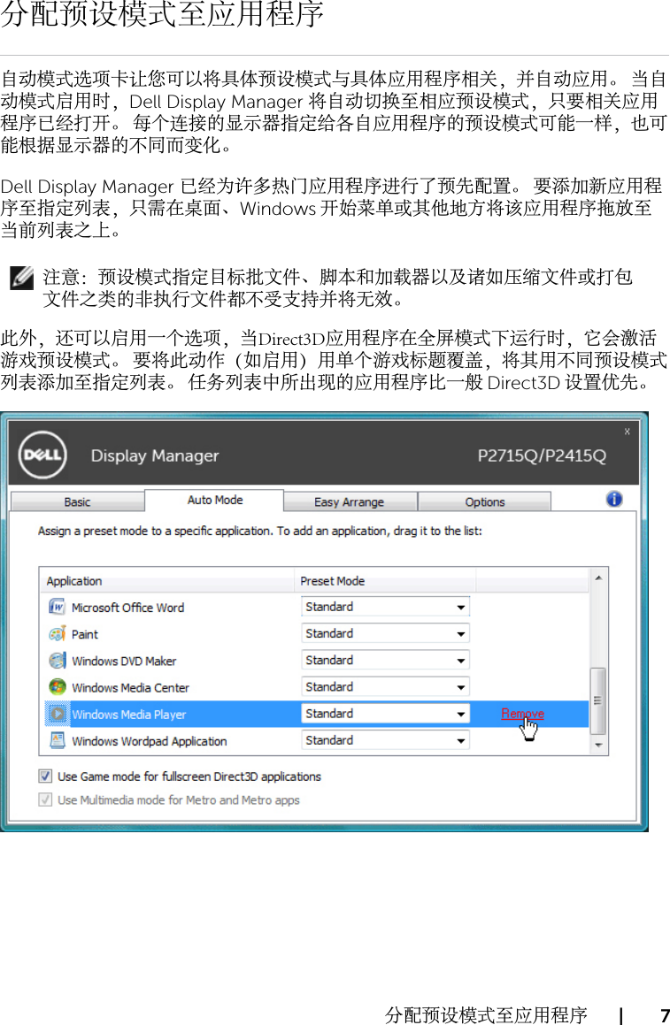 Page 7 of 10 - Dell Dell-p2715q-monitor P2715Q Display Manager 使用手册 用户指南 User's Guide2 Zh-cn