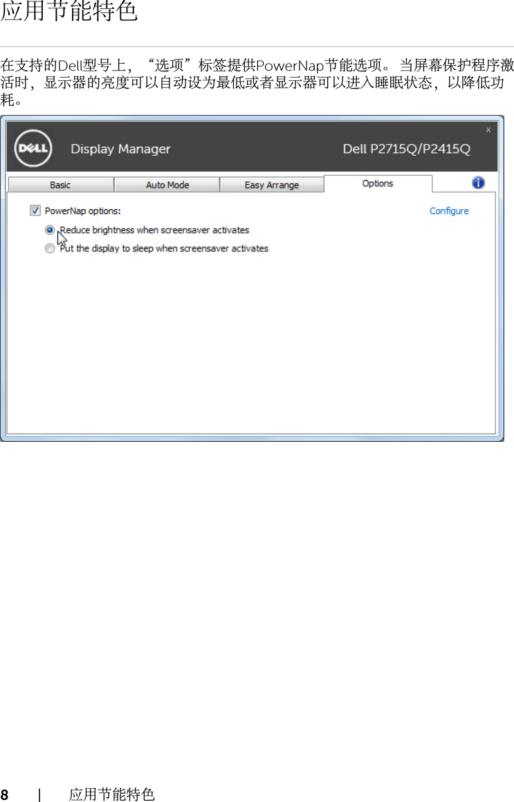Page 8 of 10 - Dell Dell-p2715q-monitor P2715Q Display Manager 使用手册 用户指南 User's Guide2 Zh-cn