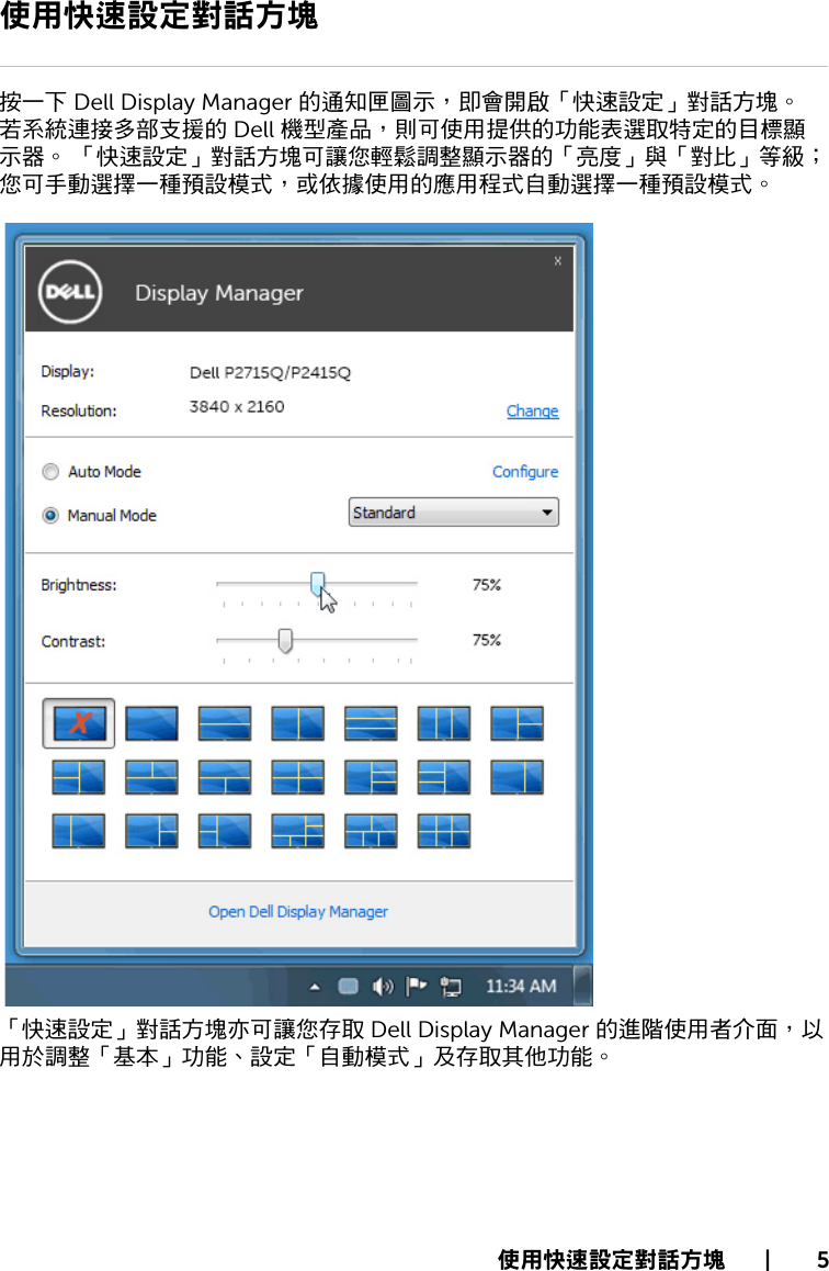 Dell p2715q monitor Display Manager 使用手册 使用指南 User's Guide2 Zh hk