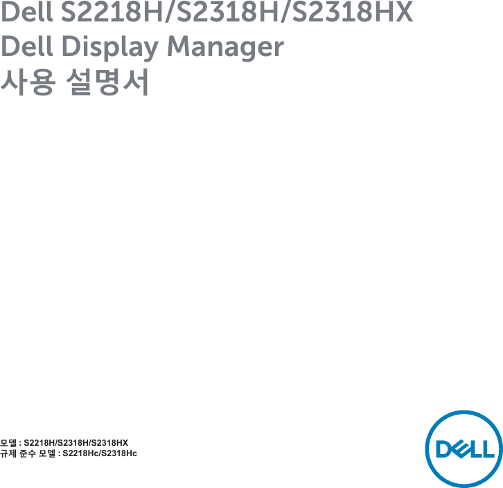 Page 1 of 10 - Dell Dell-s2218h-monitor S2218H Display Manager 사용 설명서 User Manual User's Guide2 Ko-kr