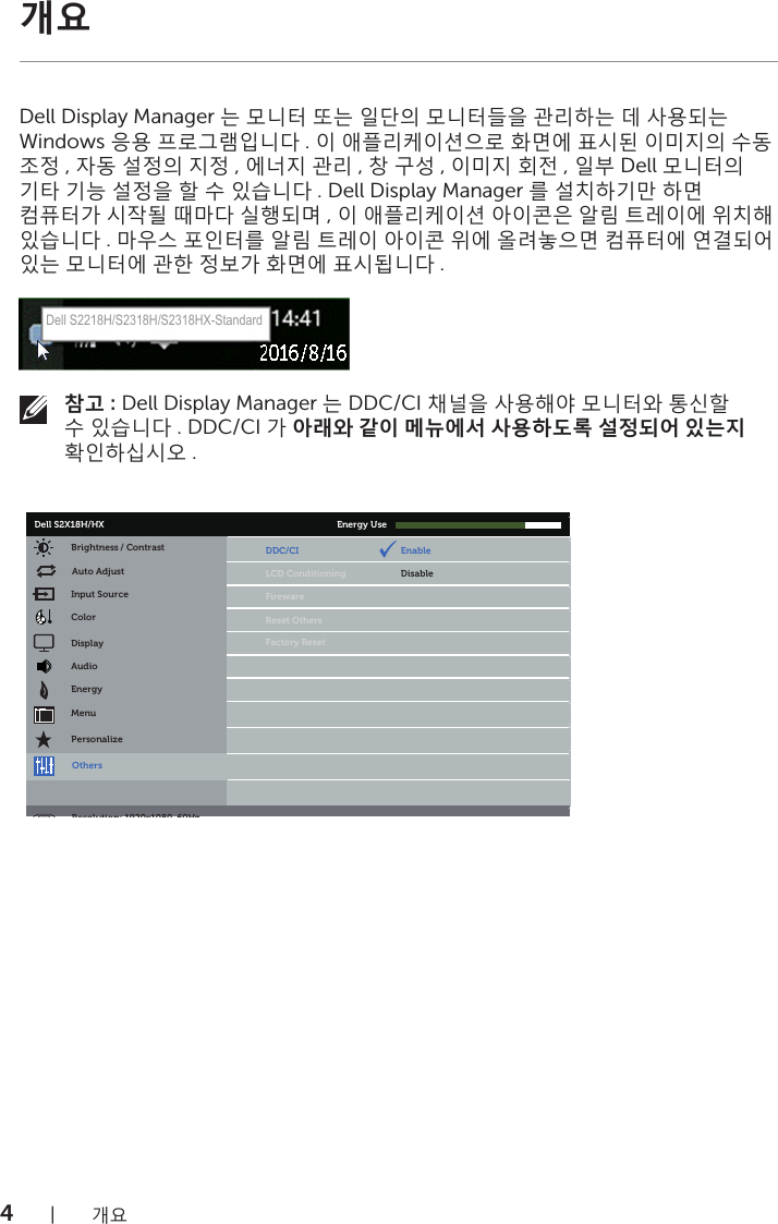 Page 4 of 10 - Dell Dell-s2218h-monitor S2218H Display Manager 사용 설명서 User Manual User's Guide2 Ko-kr