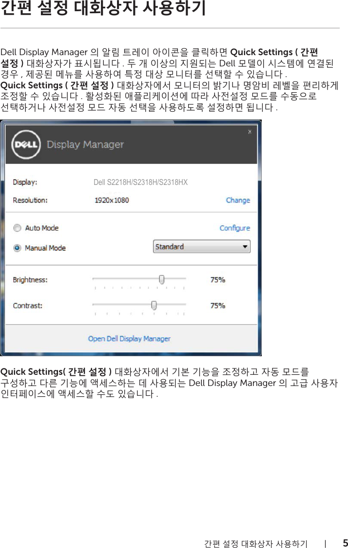 Page 5 of 10 - Dell Dell-s2218h-monitor S2218H Display Manager 사용 설명서 User Manual User's Guide2 Ko-kr