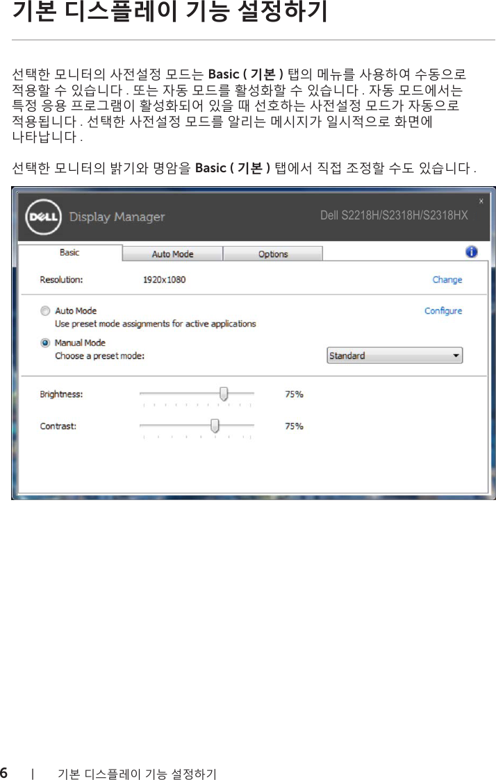 Page 6 of 10 - Dell Dell-s2218h-monitor S2218H Display Manager 사용 설명서 User Manual User's Guide2 Ko-kr