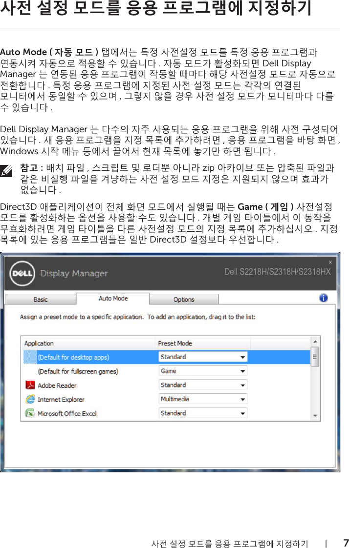 Page 7 of 10 - Dell Dell-s2218h-monitor S2218H Display Manager 사용 설명서 User Manual User's Guide2 Ko-kr