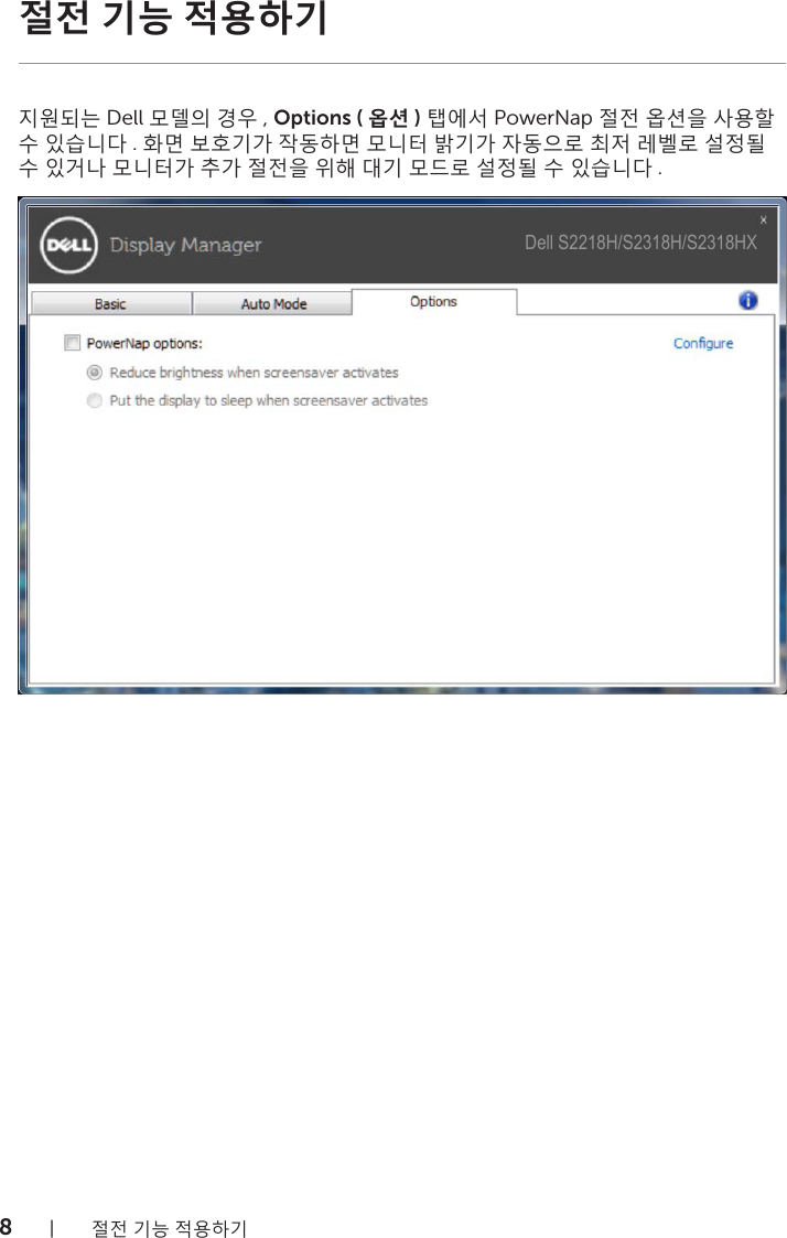 Page 8 of 10 - Dell Dell-s2218h-monitor S2218H Display Manager 사용 설명서 User Manual User's Guide2 Ko-kr