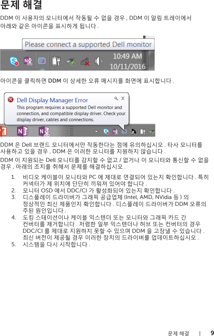 Page 9 of 10 - Dell Dell-s2218h-monitor S2218H Display Manager 사용 설명서 User Manual User's Guide2 Ko-kr